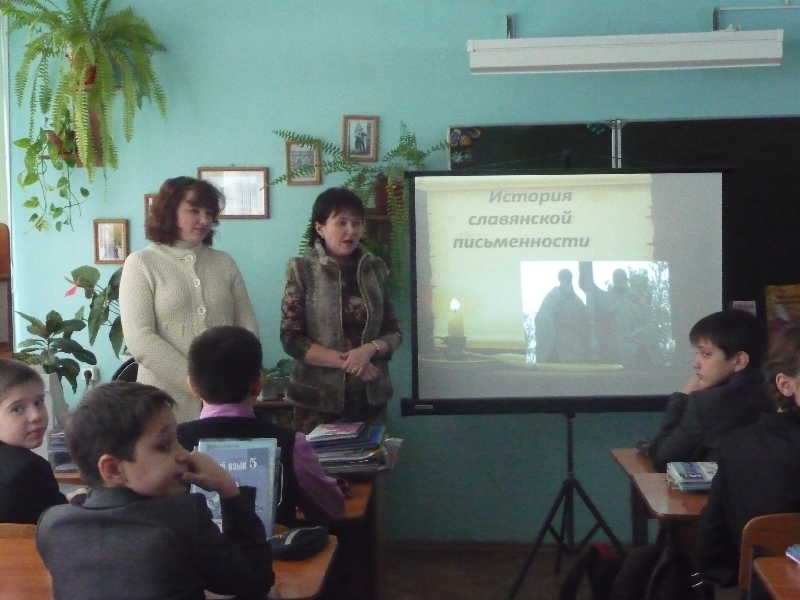 Лекция-презентация «История славянской письменности» для учащихся школы № 56